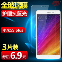 Suitable for millet 5s plus tempered film M5Splus mobile phone film meter 5Splus original protection full screen glass film mi5splus anti blue light anti fingerprint explosion proof five s