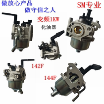 144 144 vaporizer 142 carburetor applies Cape IG770 digital frequency conversion IG1000 petrol generator