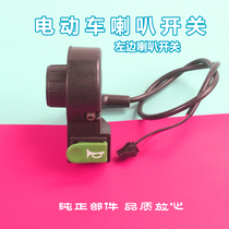 Electric car horn switch high-quality horn switch electric car switch switch switch electric car horn switch left