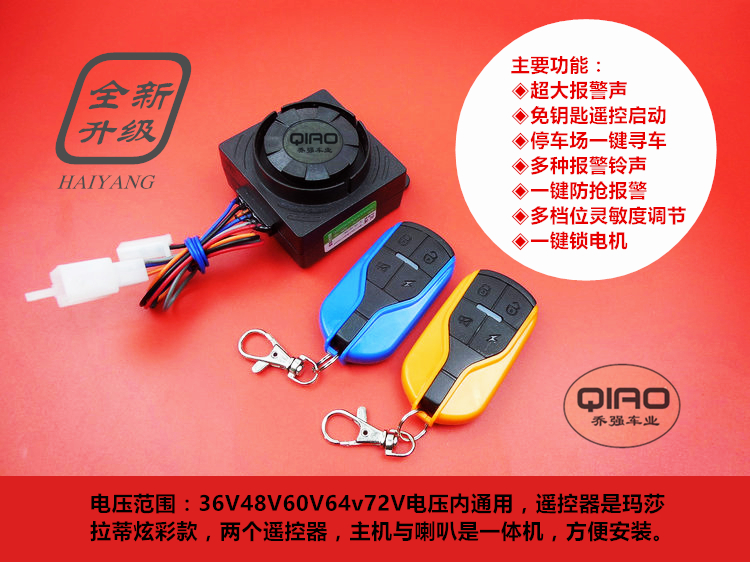 包邮电动瓶车防盗器报警器保镖报警器48v60v64v72v电动车防盗器