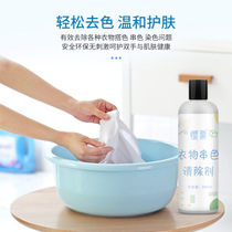 Clothes dyeing reduction cleaning agent to string color removal theorist color clothing cotton linen in addition to chromed pigment repair