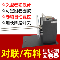 Tuning JS09 Spring Festival couplet label rewinder couplet cloth strip Velcro recycling machine roll packaging can be fixed number of circles