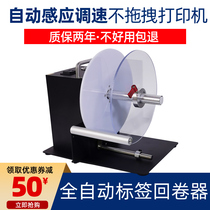Tuning automatic label rewinder without speed regulation barcode self-adhesive clothing water washing label tag recycling machine