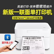 One-way electronic face sheet printer mobile phone Bluetooth computer integrated Express APP for small Face Sheet