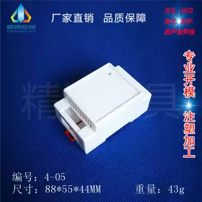 Factory direct supply ABS plastic shell PLC rail junction box card rail type shell 4-05:88X55X44