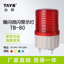 Taibang shining warning light strobe warning light factory light TB-80 traffic light 24v 220v
