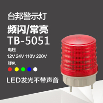 Warning light LED light strobe constant light dual-use warning light Alarm light security light Alarm sound TB-5051