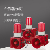 Integrated sound and light alarm TBJ three sound alarm lights 130 high decibel beep big horn 24v220