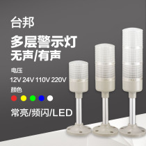 Multi-layer warning light Three-color LED signal tower light Machine light TB53-3T W-J with sound 12V24V Taibang