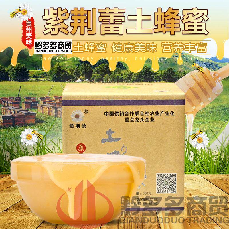 全国包邮贵州特产推荐新品包装德江茂强品牌紫荆蕾土蜂蜜500g_7折现价
