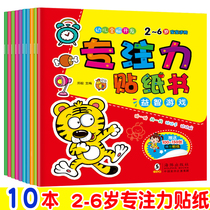 Childrens sticker book 2-3-4-5-6 years old sticker sticker sticker baby kid brain focus sticker sticker
