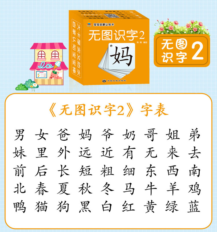 学龄前儿童无图认识字卡片0-1-2-3-6岁宝宝启蒙早教学汉字生字卡