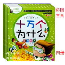 One hundred thousand why baby puzzle books elementary school students Story picture book kindergarten childrens encyclopedia science books