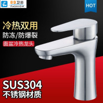 304 stainless steel single-hole basin faucet hot and cold home bathroom counter basin washbasin washbasin faucet