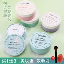 Korean innisfree Yue Shi Fengyin powder mint mineral honey powder 5g powder cake foundation makeup powder