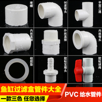Pagoda head pvc water pipe fittings water tank hose quick connector variable diameter straight through fish tank upper and lower water pipe plastic pipe fittings
