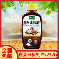 1 jar (kung fu panda IP joint) wife Letwin bay oyster oil 232g family stir fry hot pot refreshing