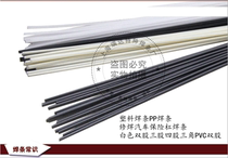 Plastic electrode PP welding rod repair welding car bumper electrode special price PE PVC ABS plastic