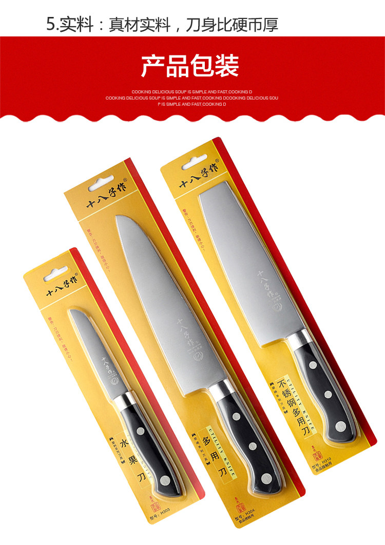 十八子作水果刀具不锈钢厨房家用套装削皮刀阳江十八子多用刀瓜果