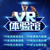 VR earthquake escape cardiopulmonary resuscitation VR traumatic bag of VR AIDS cognitive science of blood transmission