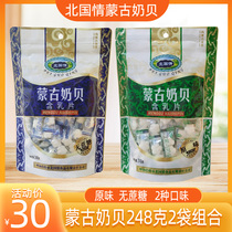 Milk shell Inner Mongolia specialty authentic dried milk slices original flavor sucrose-free North Country Mongolian milk shell 248g*2 bags