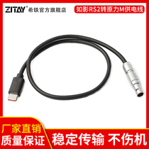 Hydro Dajiang RS2 Shadow Stabilizer Force M Control Power Camera Connection Power Line CE44