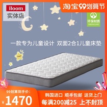 iloom Qingdao physical store South Korea imported 1 meter wide Childrens mattress Four Seasons children high elastic foam sponge