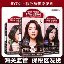 Lu hair dye pure plant Korean hair cream colorful color cover white hair black brown brown foam yourself at home