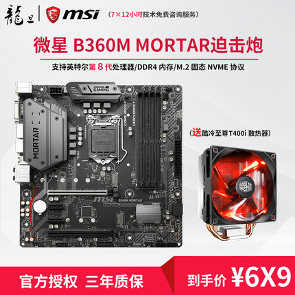 msi/微星 b360m mortar迫击炮主板(intel b360/lga 1151)