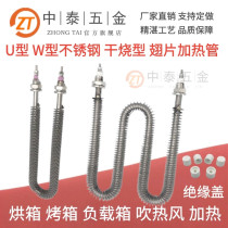 Fin dry heating tube U-type 380V Air hot air oven electric heating tube W-type dryer heat sink heating pipe