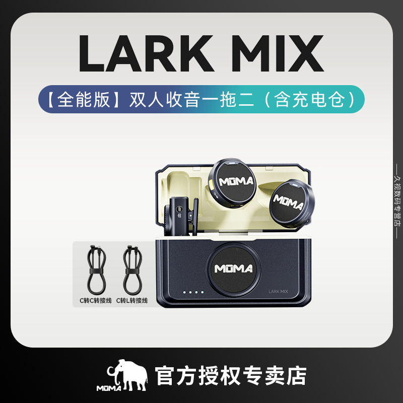 猛玛LARK MIX无线领夹式纽扣麦克风MOMA直播降噪收录音麦手机相机