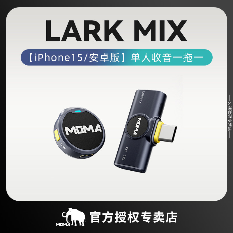 MOMA猛瑪Lark MIX無線領夾麥克風直播降噪收音麥克風雙人收音一拖二適用