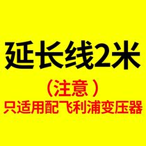 Philips Transformers Extension Line 2 m (only for matching Philips Switch Box use other not applicable)