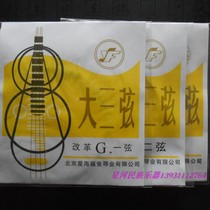 Beijing Xinghai Gospel Reform Great Third String String D G One Two-Three String Strings National Musical Instrument Accessories