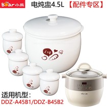 Small Power Stew Accessories 4 5 liters of purple sand inner gall cover DDZ-A45B1 B45Z1 B45B2