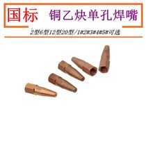 12 type welding nozzle 2 type gas welding nozzle 20 type oxygen acetylene welding nozzle Welding torch head 6 type welding nozzle Single hole welding nozzle