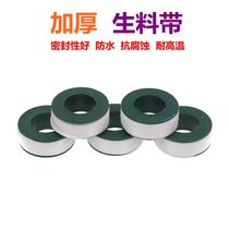 Raw material tape Sealing tape thickened waterproof polytetrafluoroethylene water stop water tape Faucet water pipe sealing tape