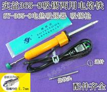Benefit SY-365-8 tin-absorbing soldering iron soldering dual-purpose 2-in-1 electric soldering iron tin sucker soldering iron soldering gun
