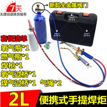 New air-conditioning refrigerator repair tool 2L portable welding torch refrigeration copper pipe welding coal oxygen portable welding gun