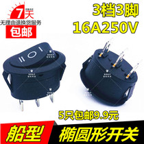 Water Flushing pot switch high life rocker switch Oval small switch three-speed electric kettle switch