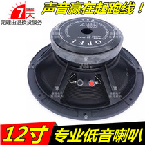 opel12 inch woofer 170 magnetic 75 core aluminum basin stand high end jbl KTV professional stage speaker