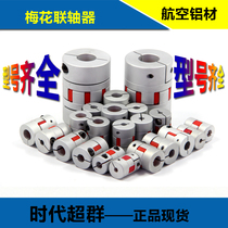 5 Piper coupling Star screw encoder elastic large torque connector servo stepper aluminum alloy coupling