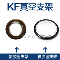 Vacuum clamp aluminum alloy stainless steel bracket center bracket KF10 KF16 KF25 KF40 KF50