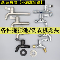 SUS304 stainless steel washing machine mop pool extended faucet faucet wall type double outlet faucet splash-proof small faucet