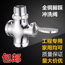 Brass foot flush valve squat toilet delay valve foot-type delay faucet public toilet special engineering valve