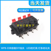 Direct 8-bit cable clip audio Terminal 8p terminal block Speaker terminal block double row 4-digit quadruple test clip