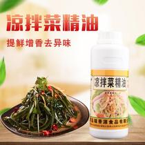 Rui Xiangyuan cold vegetable essential oil salad essence mixed vegetable essential oil cold dish flavor