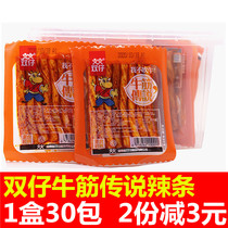 Shuangzai beef tendon spicy beef tendon Spicy Braised small snacks childhood vegetal roasted dry roasted bean tendon small packaging