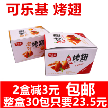 Cola-based spicy roasted wings honey sauce 25g * 30 packs boxed Addicted spicy duck wing duck meat snacks snack cooked food