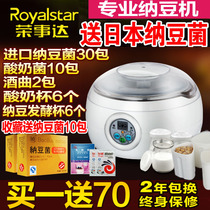(Official) Rongshida home automatic smart natto machine yogurt machine to send Japanese imported nattome